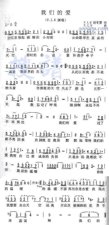 飞儿乐团 《我们的爱》简谱