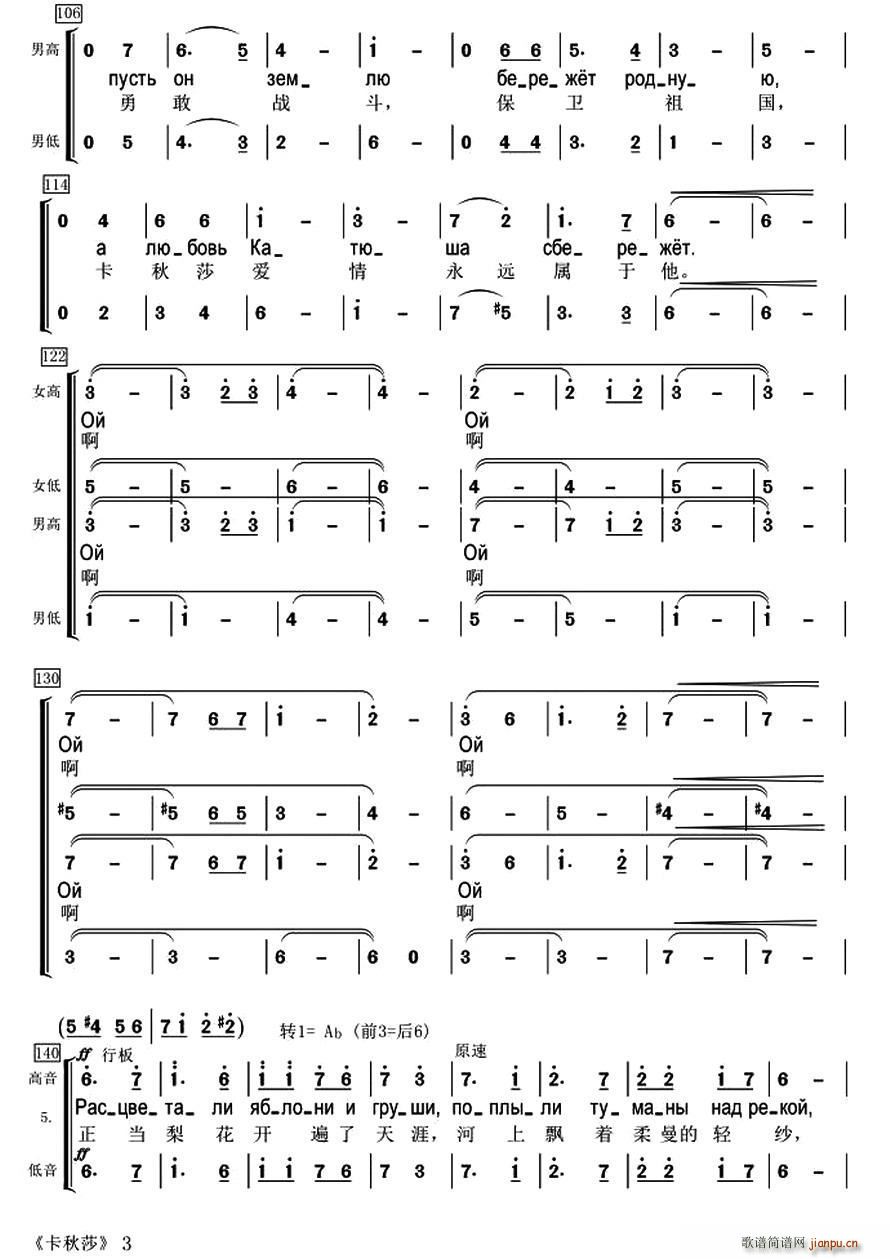 未知 《[前苏联] 卡秋莎（合唱、中俄文对照版）》简谱
