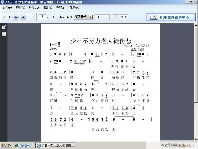 张宏梁 《少壮不努力老大徒悲伤 张宏梁曲 试发》简谱