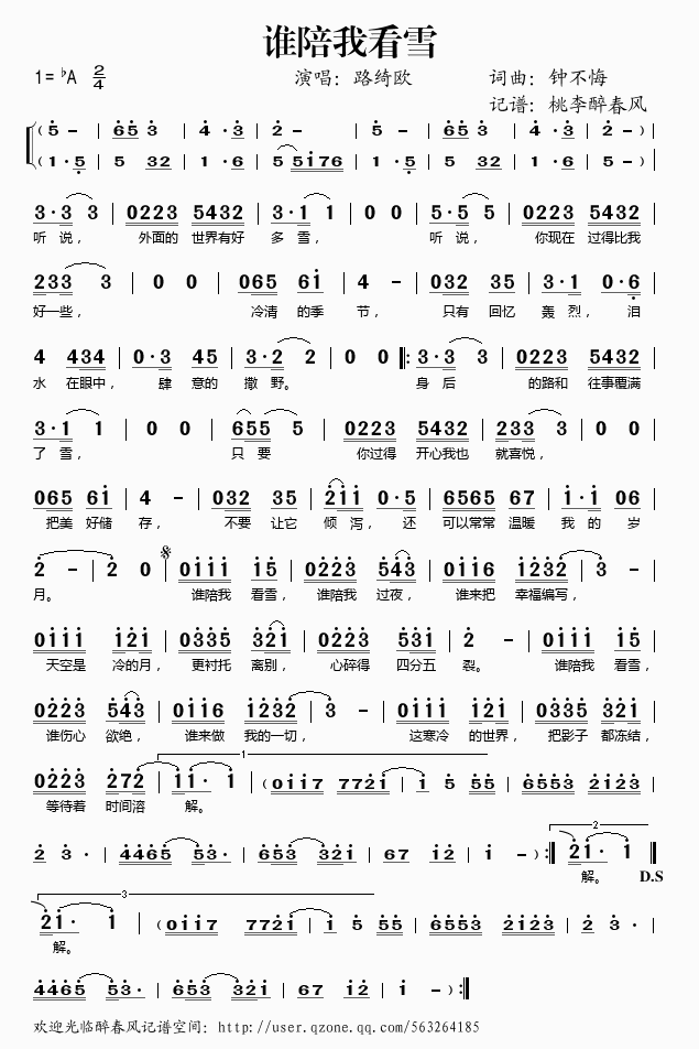 路绮欧 《谁陪我看雪》简谱
