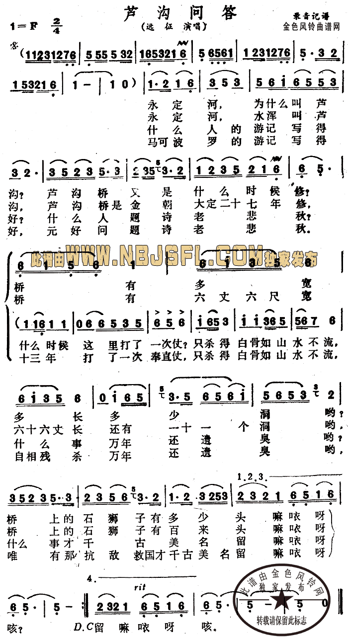 未知 《芦沟问答》简谱