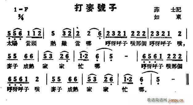 未知 《打麦号子（苏北民歌）》简谱