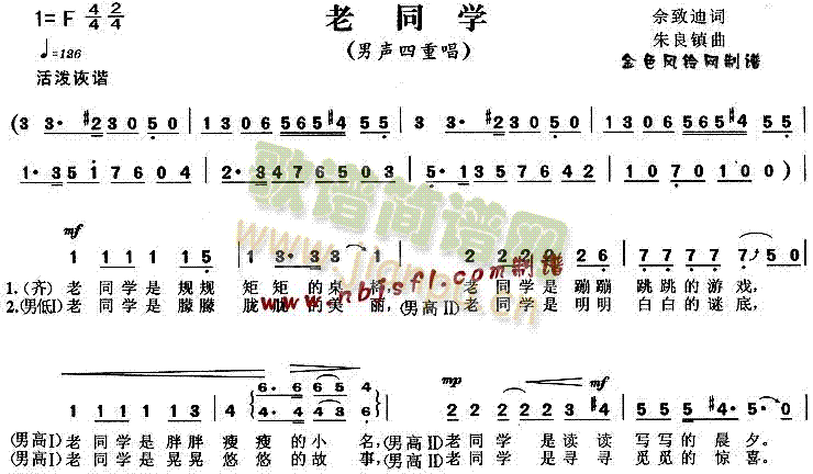 未知 《老同学》简谱