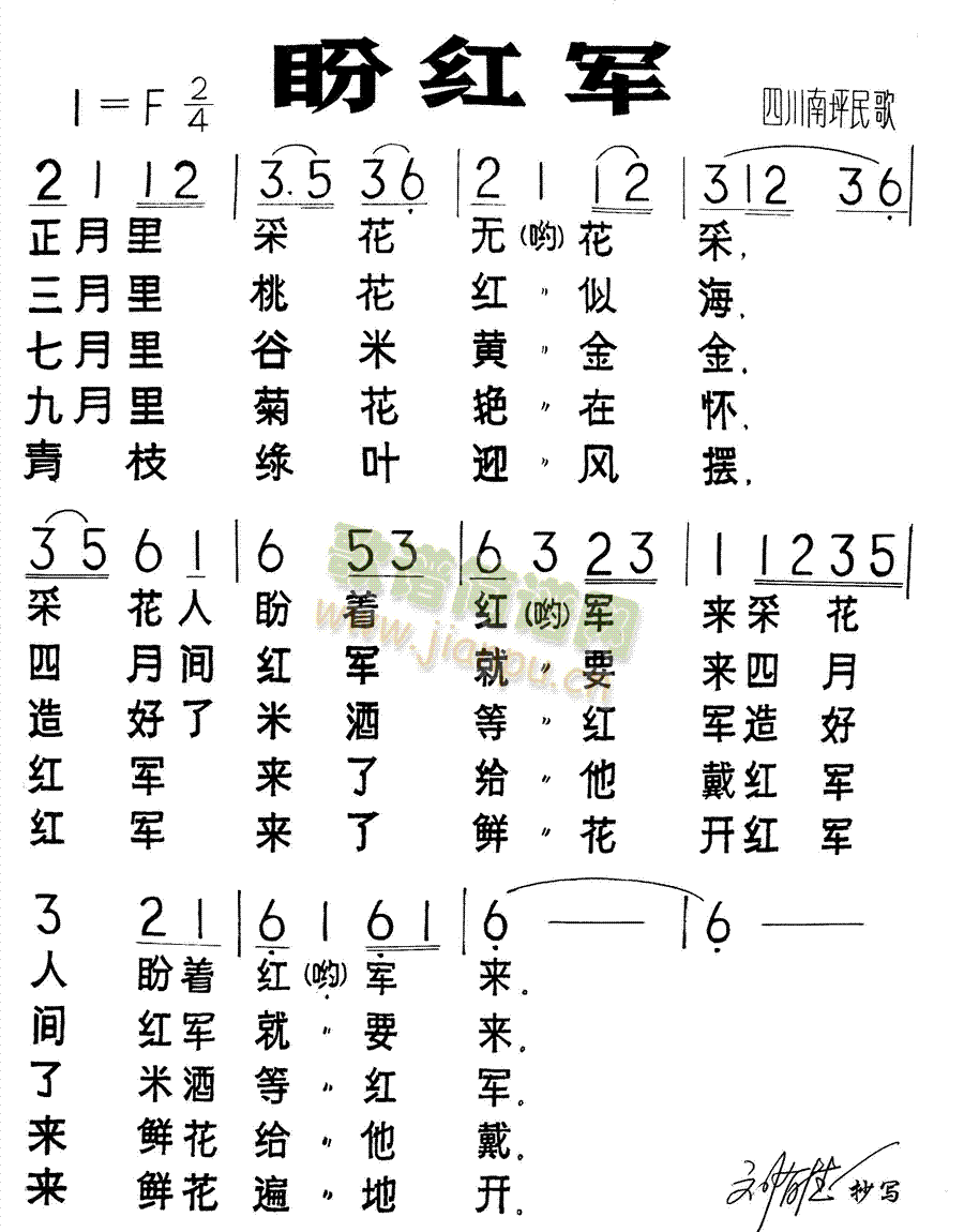 未知 《盼红军》简谱