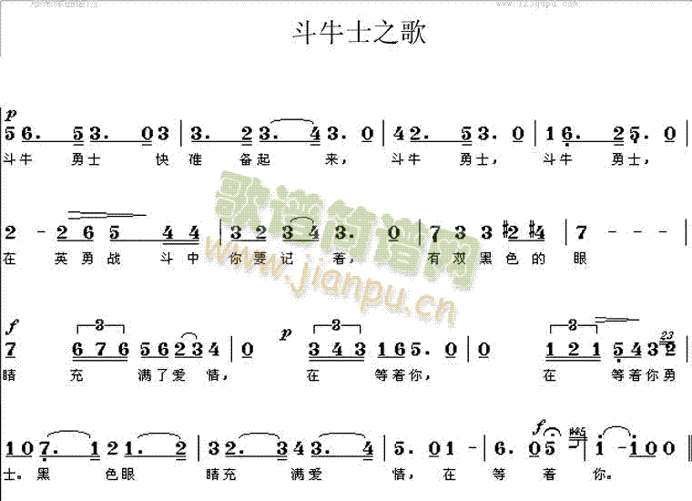 未知 《斗牛士之歌(比才)》简谱