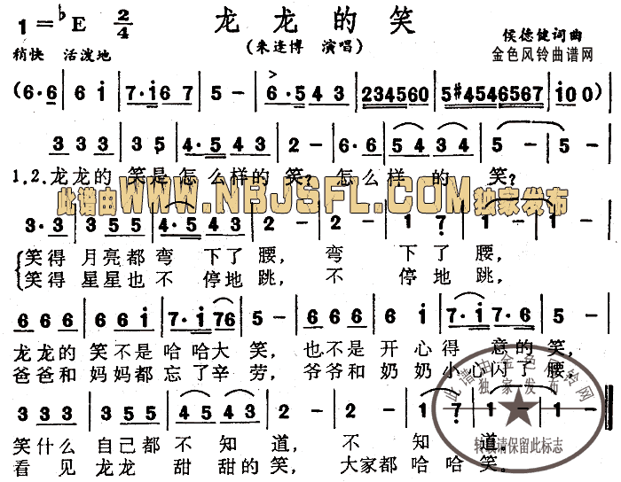 朱逢博 《龙龙的笑》简谱