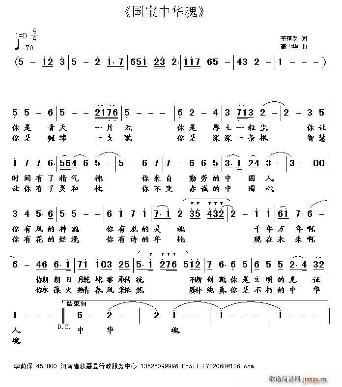 李荫保 《国宝中华魂》简谱