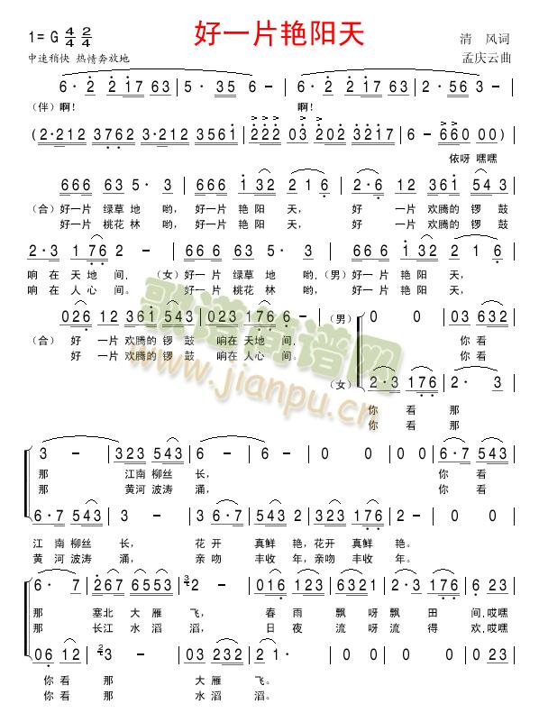 谌蓉、孙维良 《好一片艳阳天》简谱