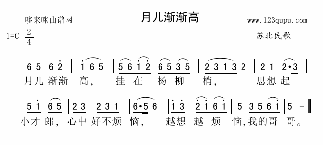 未知 《月儿渐渐高（苏北民歌）》简谱