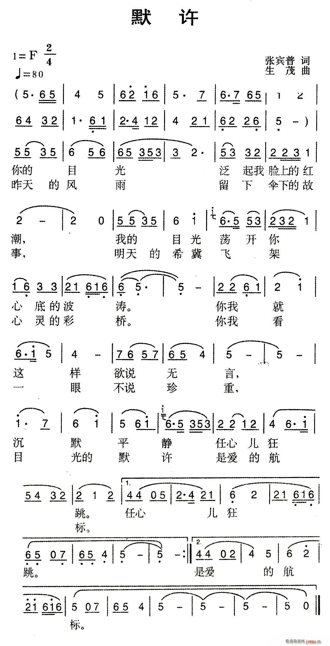 张宾普 《默许》简谱