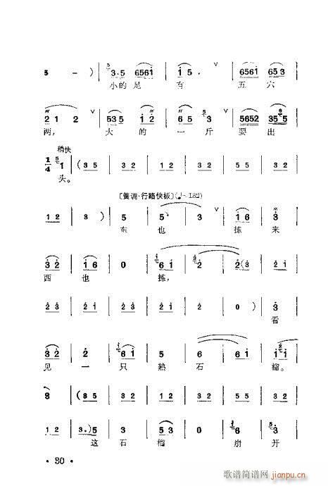 未知 《锡剧 梅兰珍唱腔集21-40》简谱