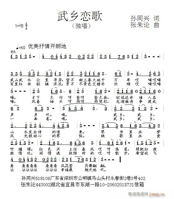 张朱论 孙同兴 《武乡恋歌  孙同兴 词  张朱论 曲》简谱