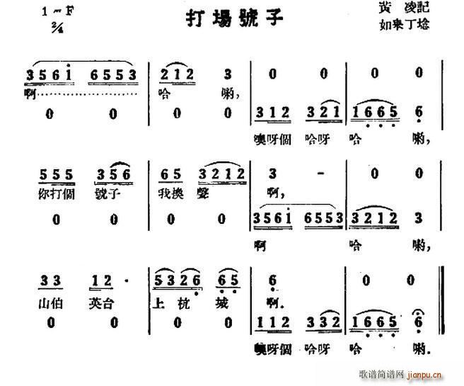 未知 《打场号子（苏北民歌）》简谱