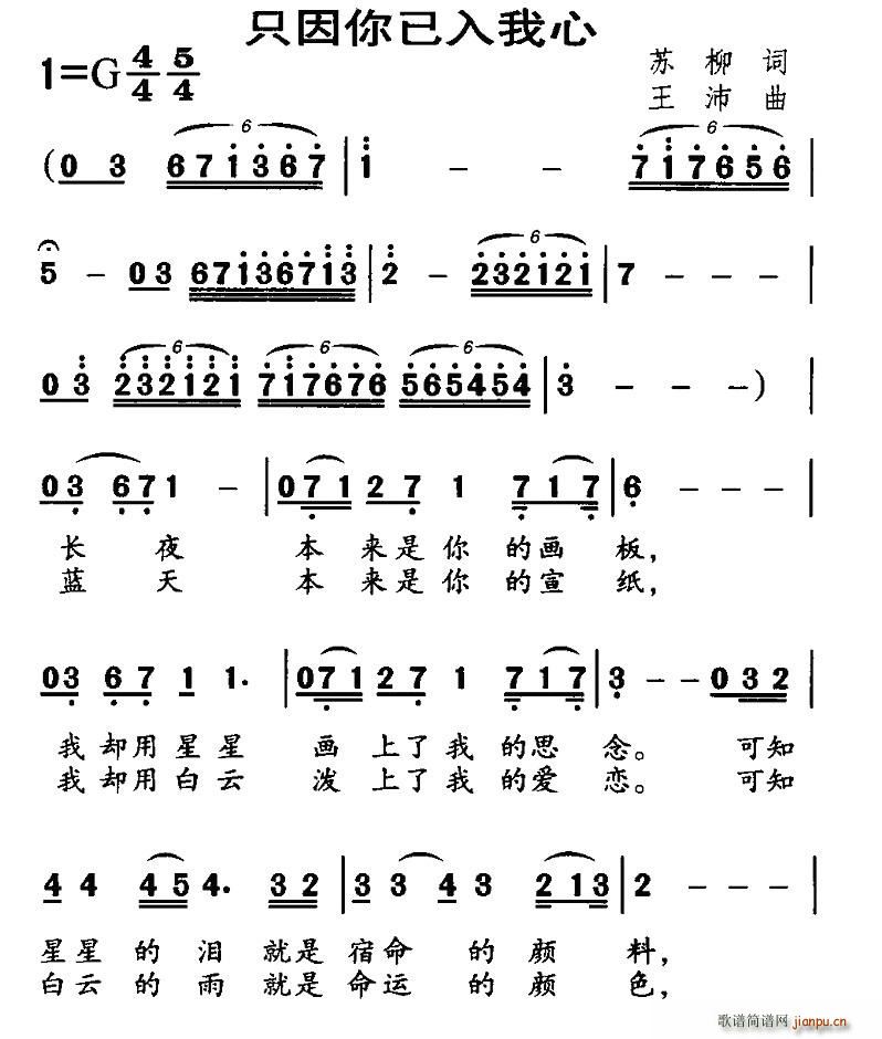 苏柳 《只因你已入我心》简谱