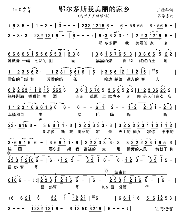 乌兰齐齐格 《鄂尔多斯我美丽的家乡》简谱