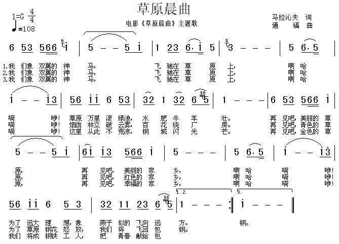 未知 《草原晨曲》简谱