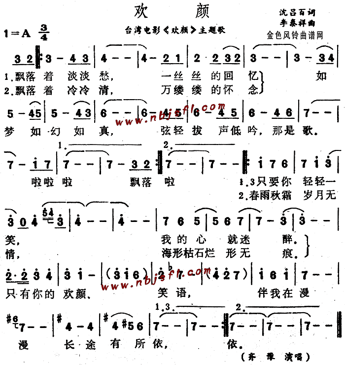 齐豫 《欢颜(同名电影主题歌)》简谱