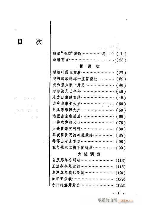 未知 《锡剧 梅兰珍唱腔集 目录1-20》简谱