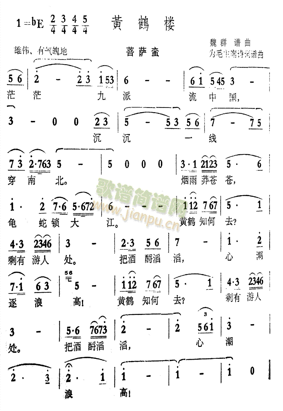 未知 《黄鹤楼》简谱