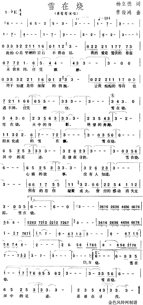 未知 《雪在烧》简谱