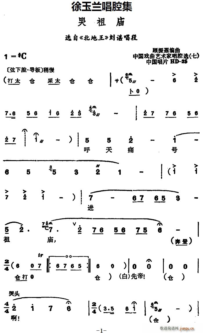 徐玉兰 《北地王》简谱