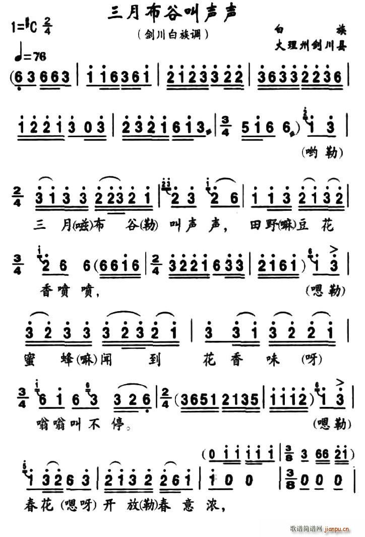 未知 《三月布谷叫声声（白族民歌）》简谱