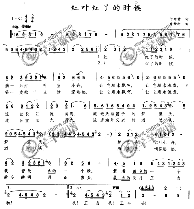 曾繁柯 《红叶红了的时候》简谱