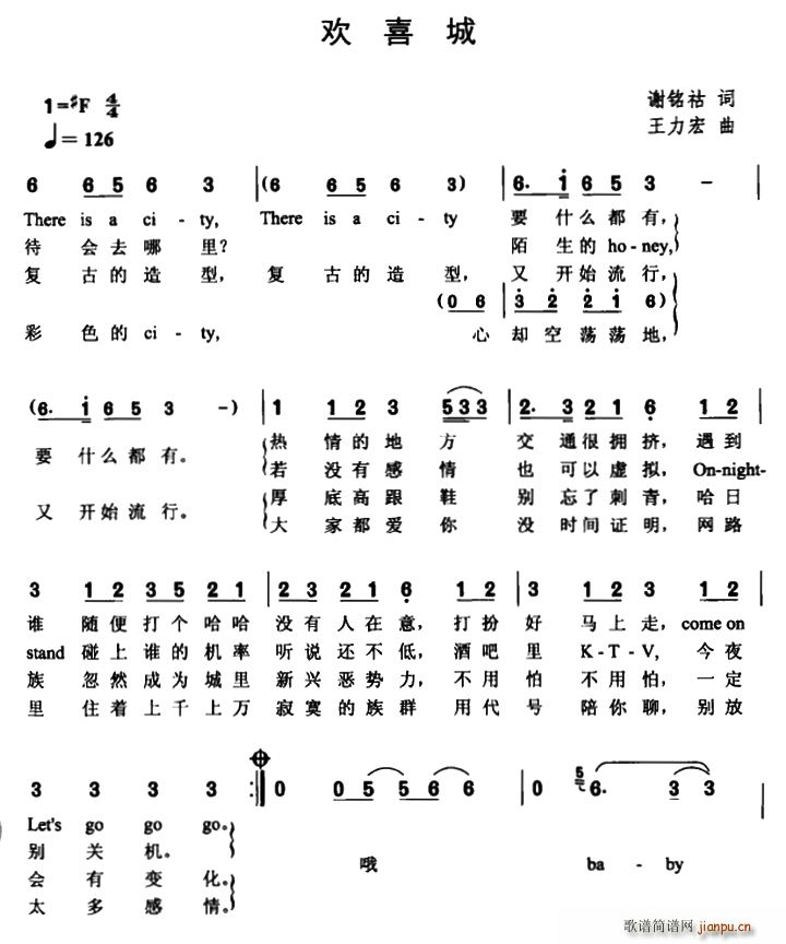 王力宏   谢铭祜 《欢喜城》简谱