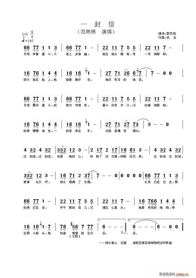 范琳琳 《一封信（）》简谱