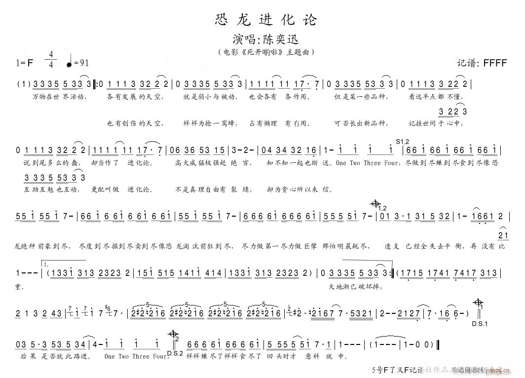 陈奕迅 《恐龙进化论》简谱