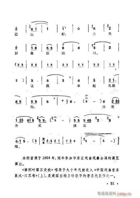 未知 《锡剧 梅兰珍唱腔集21-40》简谱