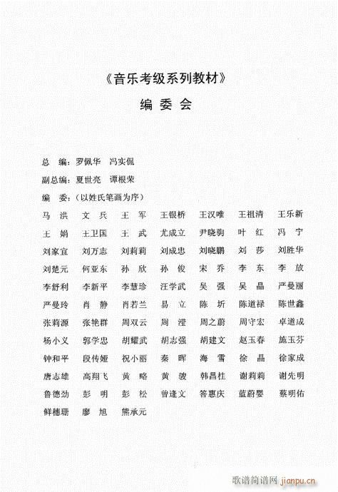 未知 《小号考级教程181-199附录》简谱