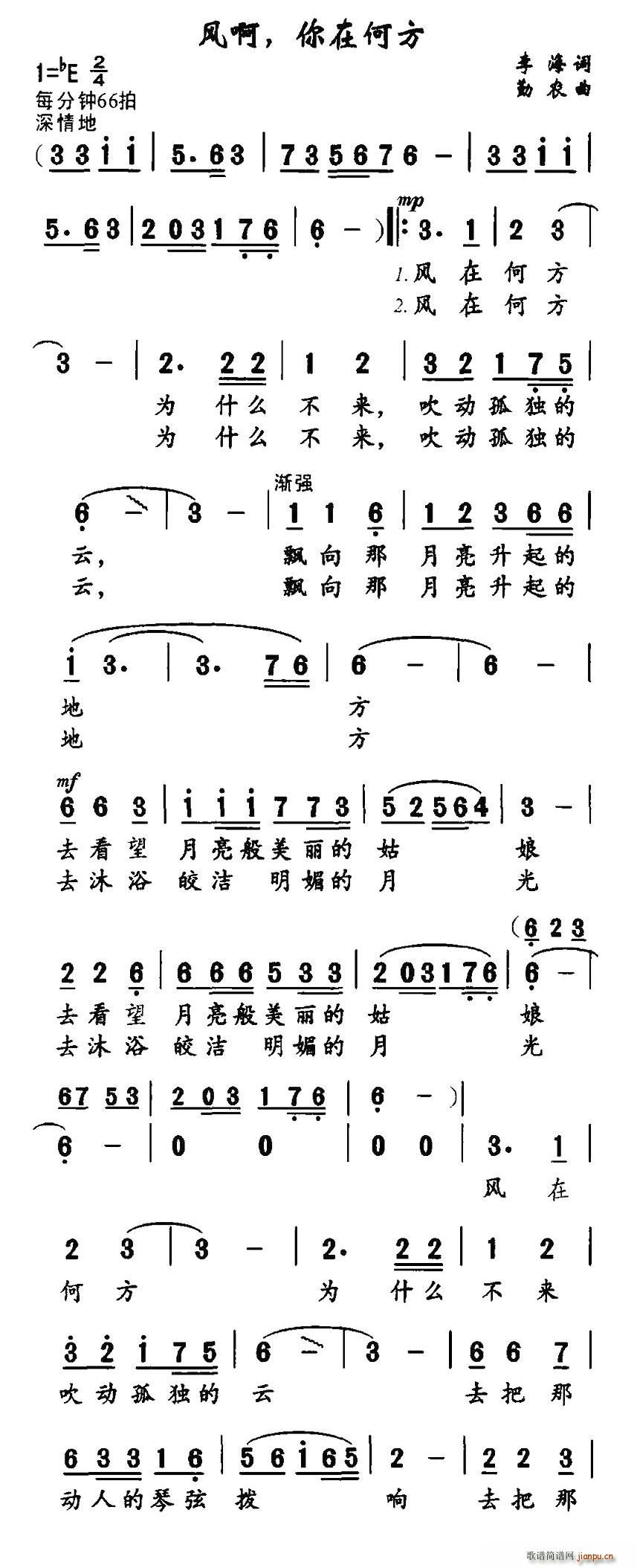 李海 《风啊，你在何方》简谱