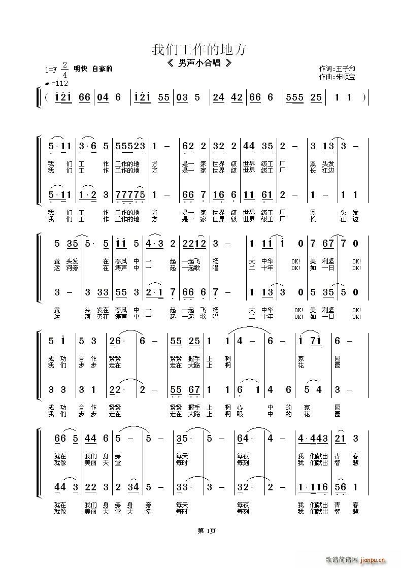 南通醋纤工人合唱队   王子和 《我们工作的地方（男声小合唱）》简谱
