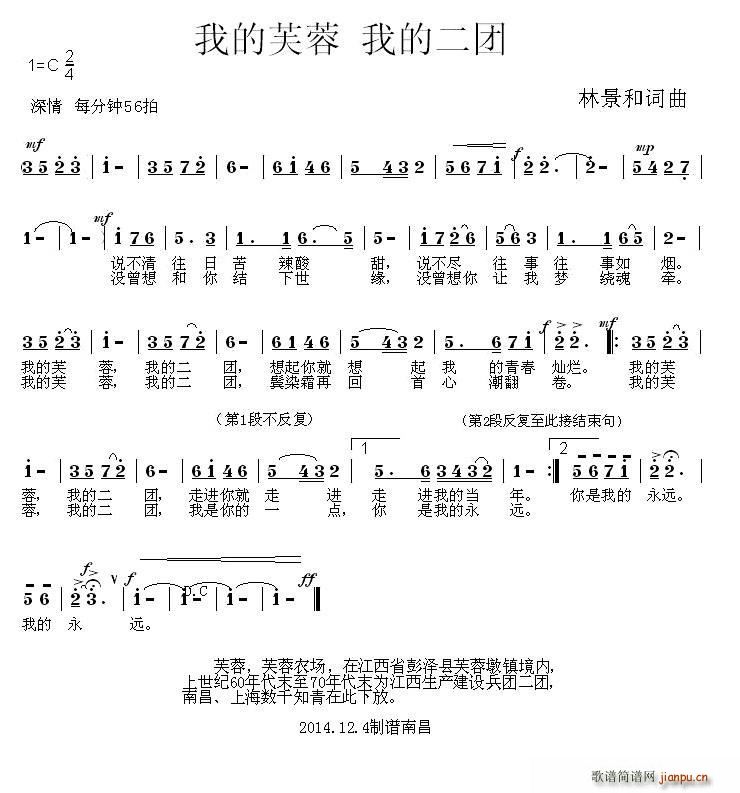 王小华   林景和 《我的芙蓉 我的二团》简谱