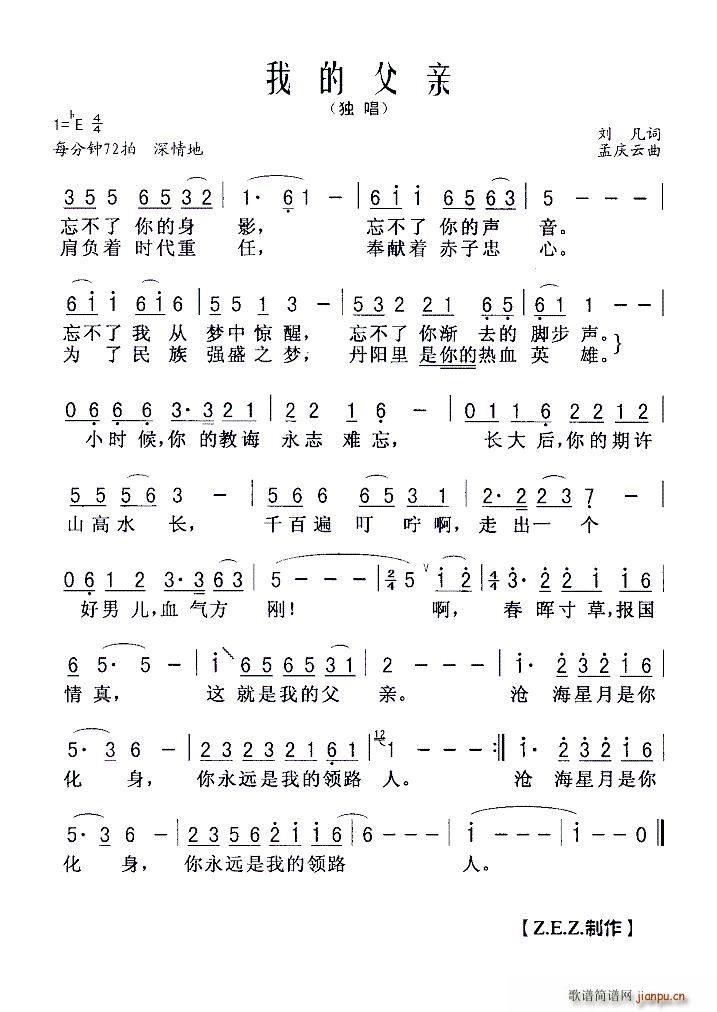 刘凡 《我的父亲（独唱）》简谱