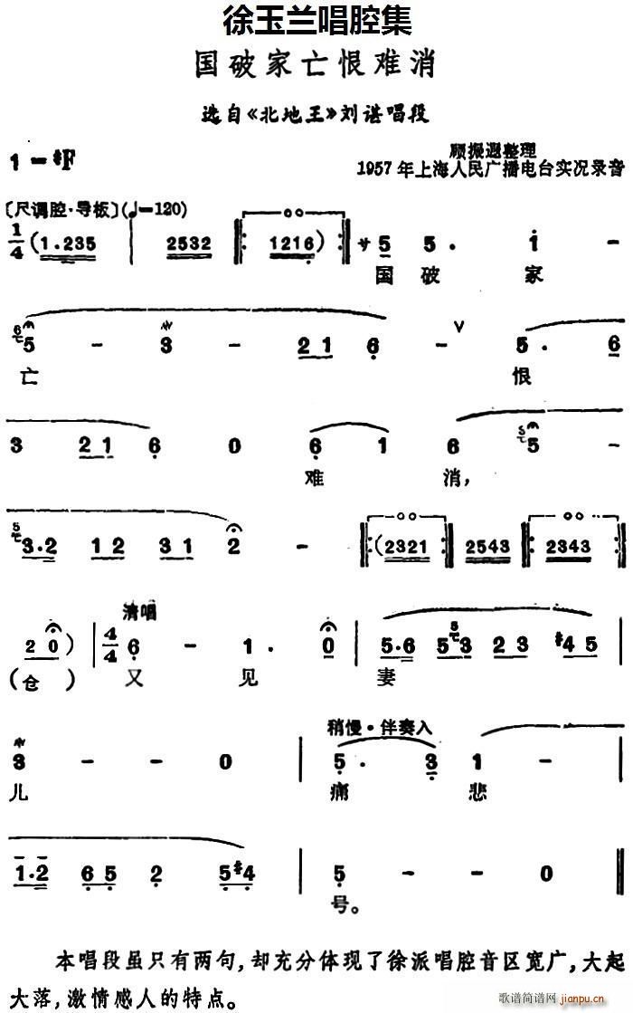 徐玉兰 《北地王》简谱
