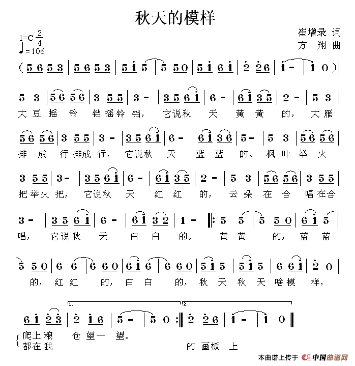 作词：崔增录作曲：方翔 《秋天的模样》简谱