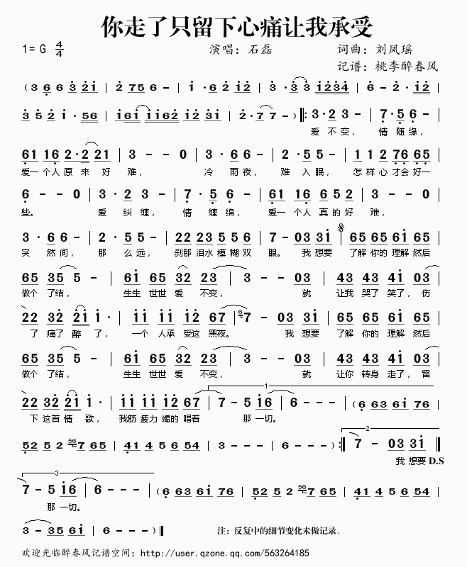 石磊 《你走了只留下心痛让我承受》简谱