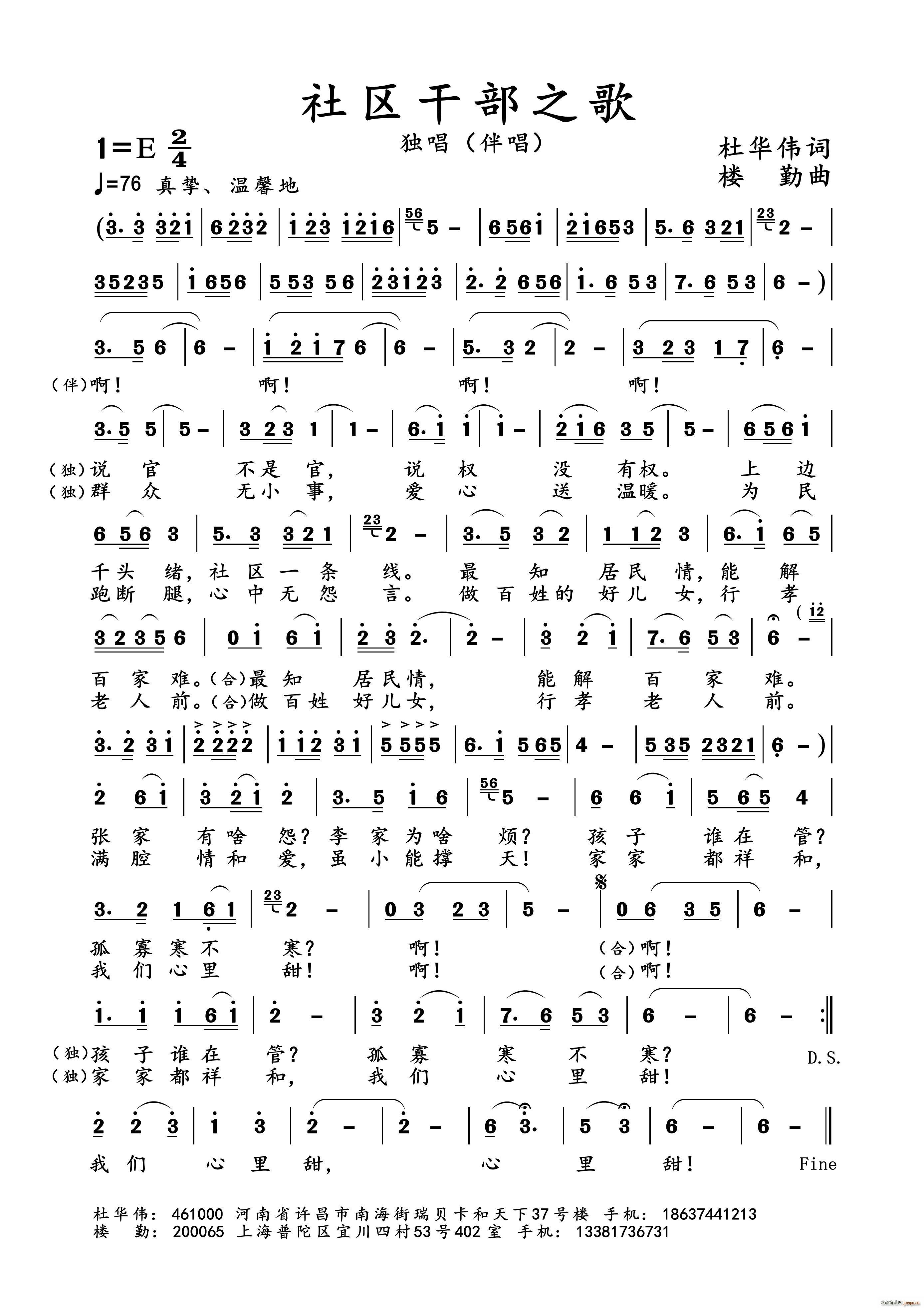 楼勤 杜华伟 《社区干部之歌》简谱