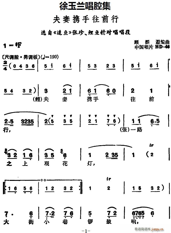 徐玉兰 《追鱼》简谱