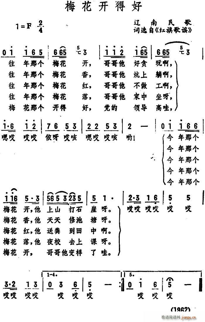 选自 《梅花开得好 （辽南民歌）》简谱