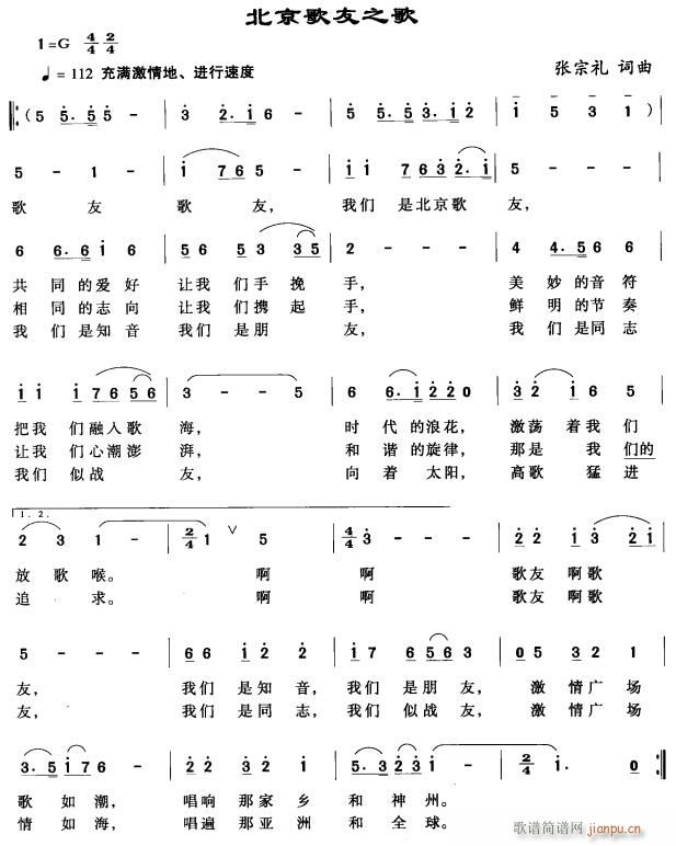 未知 《北京歌友之歌1》简谱