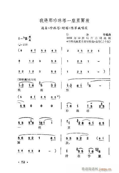 未知 《锡剧 梅兰珍唱腔集21-40》简谱