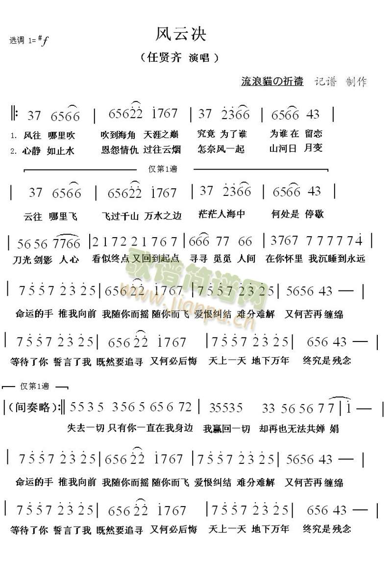 任贤齐 《风云决》简谱