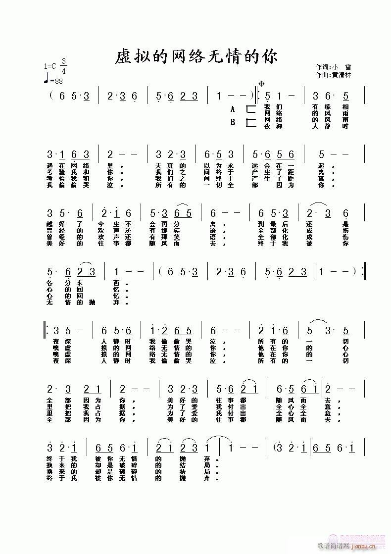 黄清林 小雪 《虚拟的网络无情的你》简谱