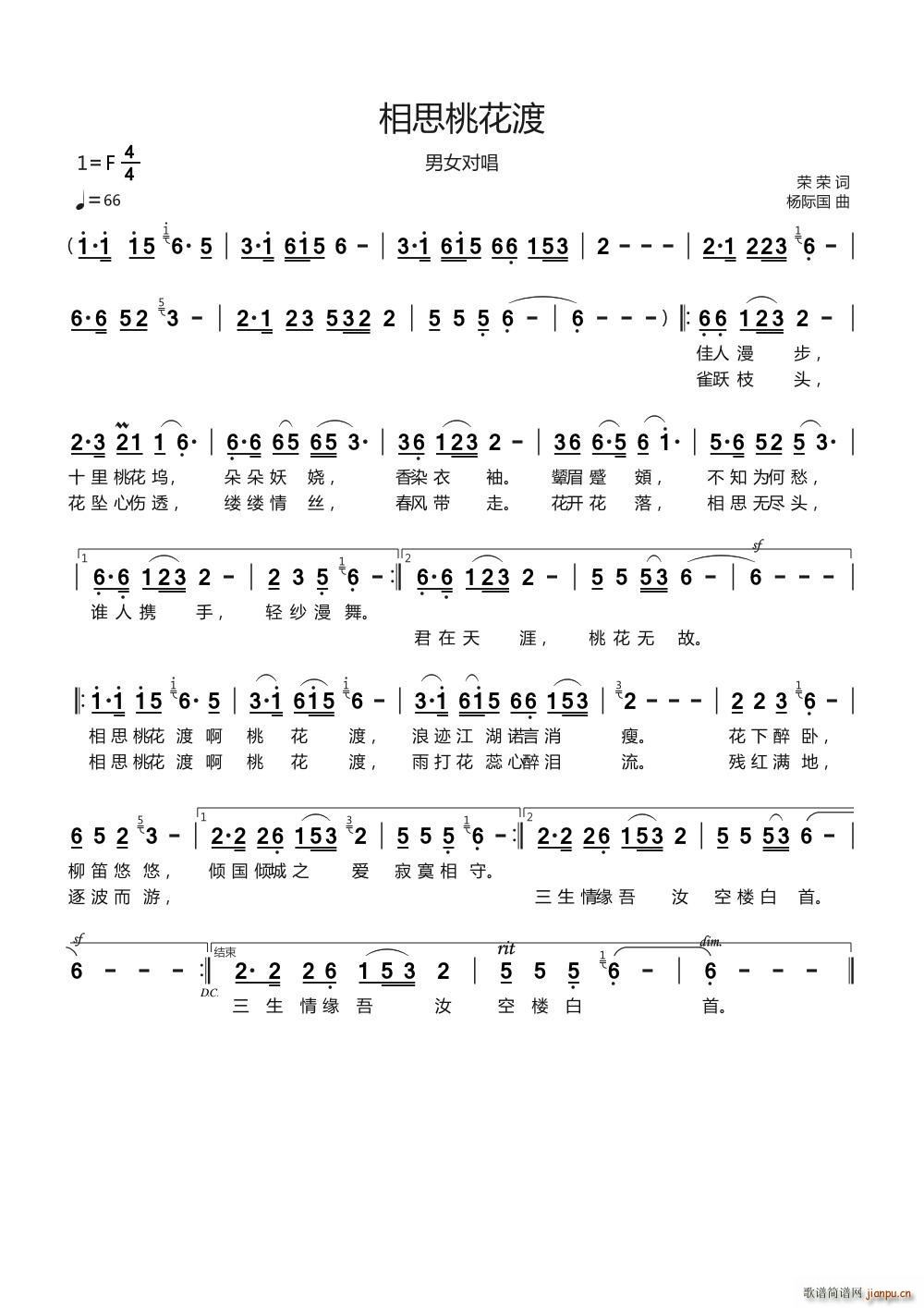 荣荣 《相思桃花渡》简谱