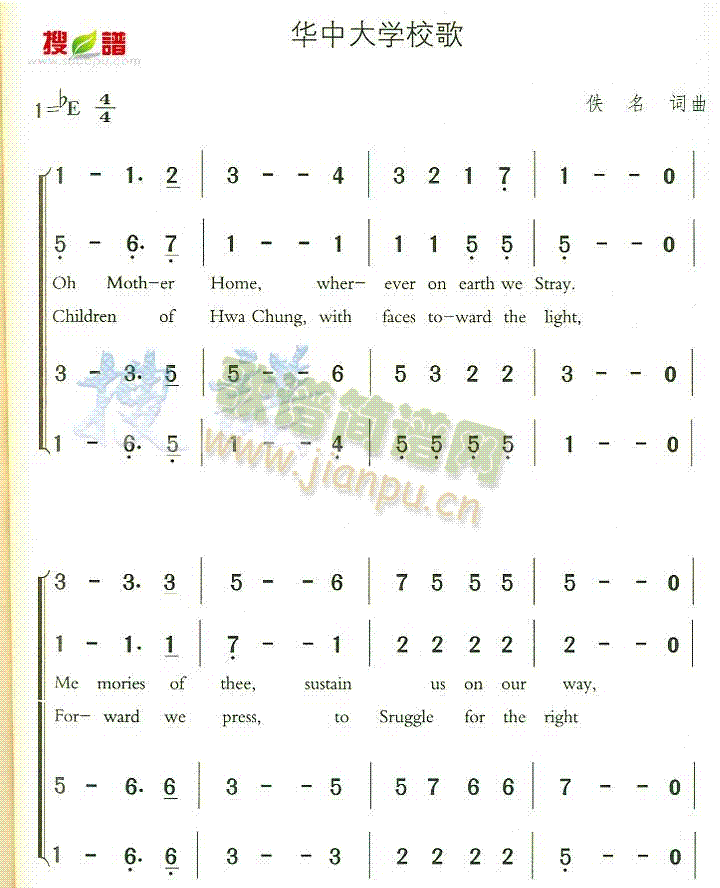 未知 《华中大学校歌》简谱