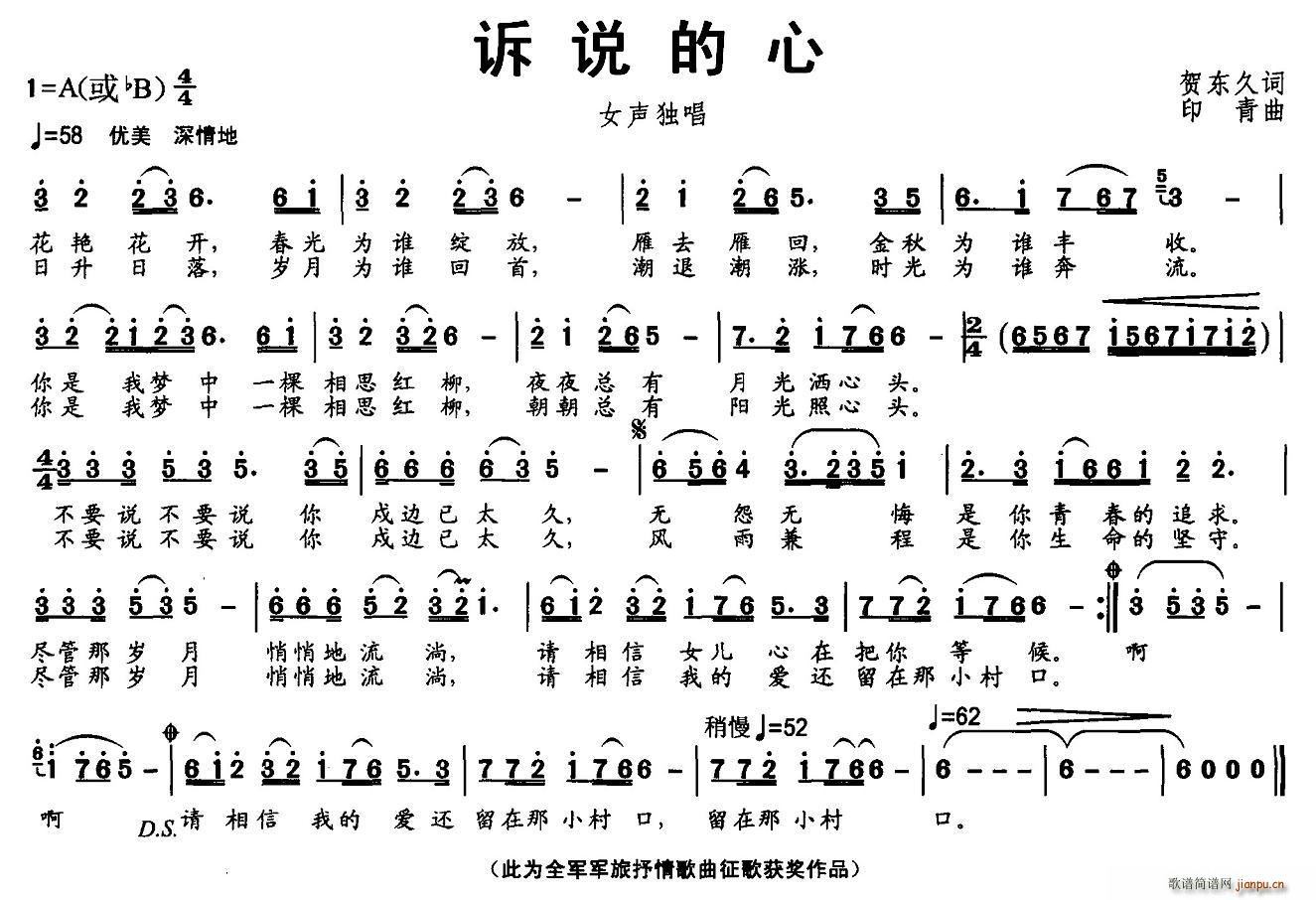 北京娃娃 贺东久 《诉说的心》简谱