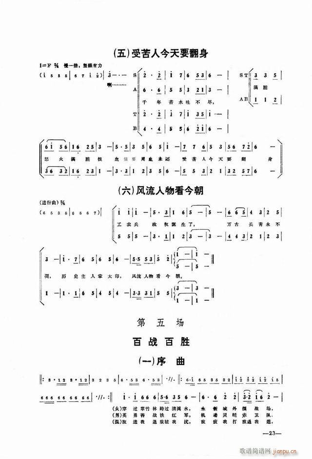 空政文工团 《井冈山的道路9-十六字诀是法宝》简谱